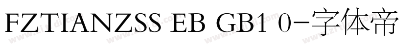 FZTIANZSS EB GB1 0字体转换